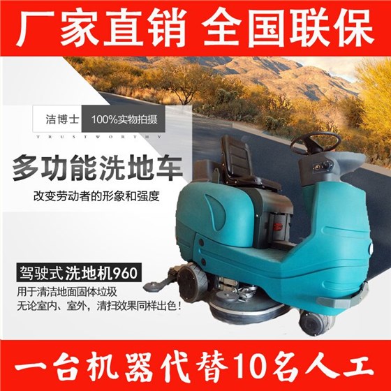 潔博士駕駛電動洗地機(jī) 潔博士駕駛電動洗地機(jī)