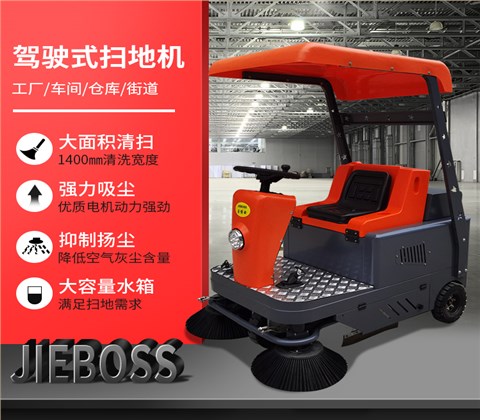 半封閉電動(dòng)掃地車1450