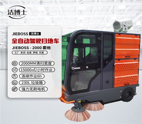 全封閉駕駛式電動(dòng)掃地車2000