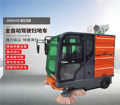 全封閉駕駛式電動(dòng)掃地車2000
