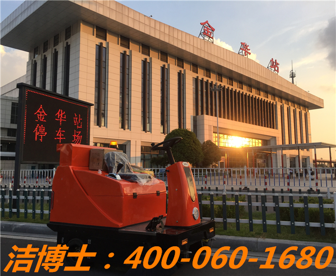 潔博士電動(dòng)掃地車客戶案例—金華火車站 潔博士電動(dòng)掃地車客戶案例—金華火車站