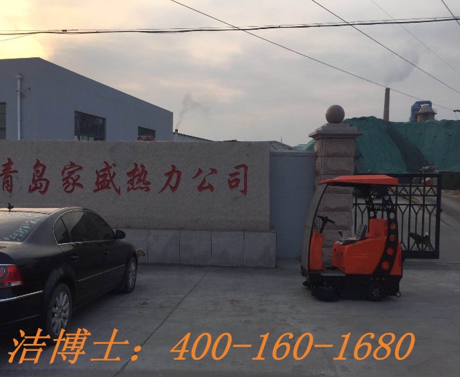潔博士電動(dòng)掃地機(jī)客戶案例——青島家盛熱力有限公司 潔博士電動(dòng)掃地機(jī)客戶案例——青島家盛熱力有限公司