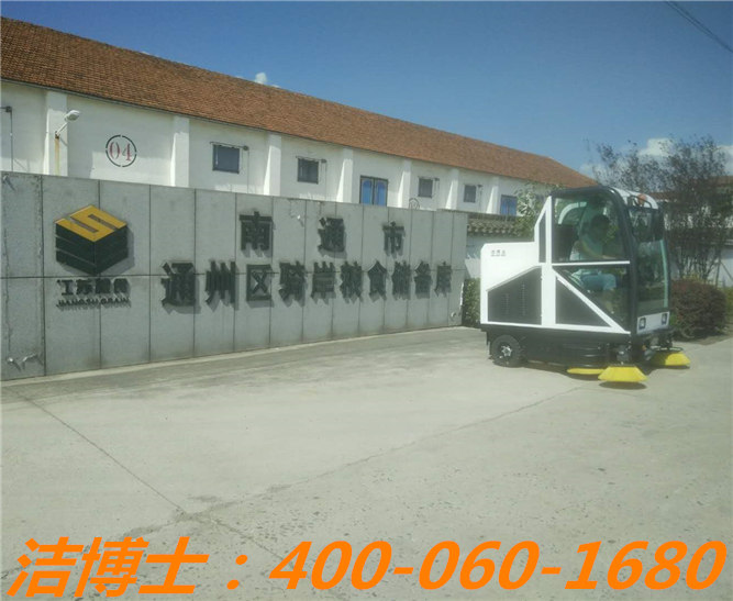 潔博士駕駛掃地車客戶案例——南通市通州區(qū)騎岸糧食儲備庫、江蘇南通正場國家糧食儲備庫、江蘇省劉橋糧食儲備直屬庫