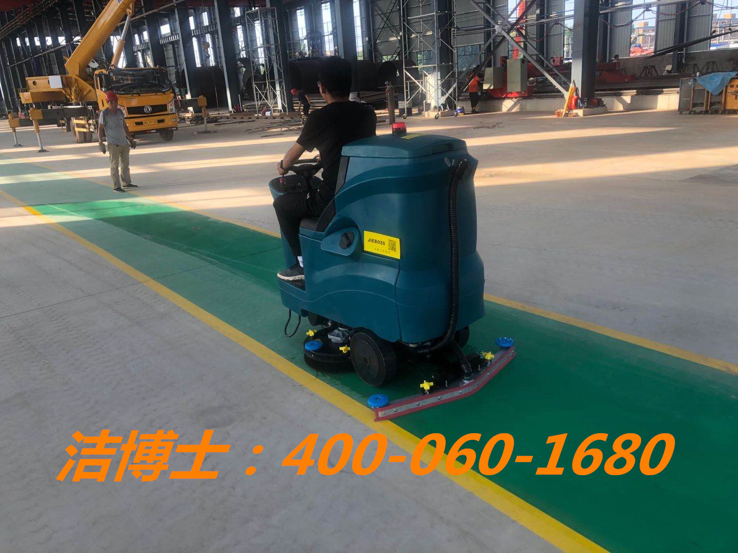 潔博士駕駛洗地機(jī)客戶(hù)案例-江蘇恒悅機(jī)械有限公司