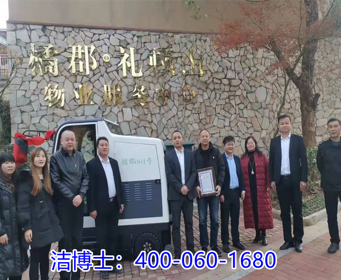 潔博士駕駛掃地機客戶案例—湖南省長沙市天心區(qū)橘郡禮頓山 潔博士駕駛掃地機客戶案例—湖南省長沙市天心區(qū)橘郡禮頓山