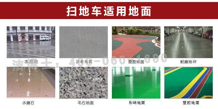 洗地機(jī)適用的地面 洗地機(jī)適用的地面