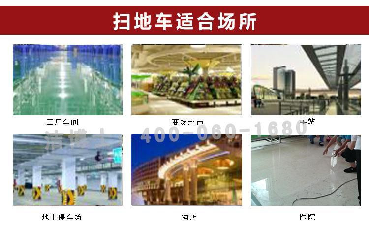 洗地機(jī)適用的場(chǎng)所 洗地機(jī)適用的場(chǎng)所