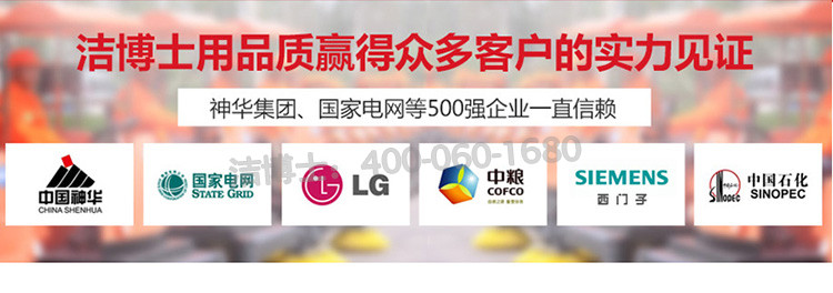 潔博士合作客戶 潔博士合作客戶