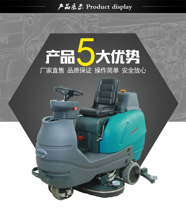 潔博士洗地機(jī) 潔博士洗地機(jī)