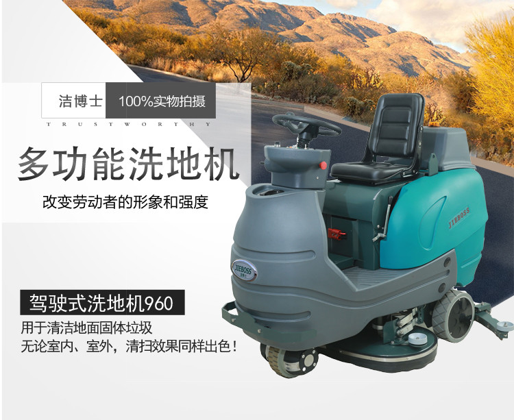 多功能洗地機(jī) 多功能洗地機(jī)