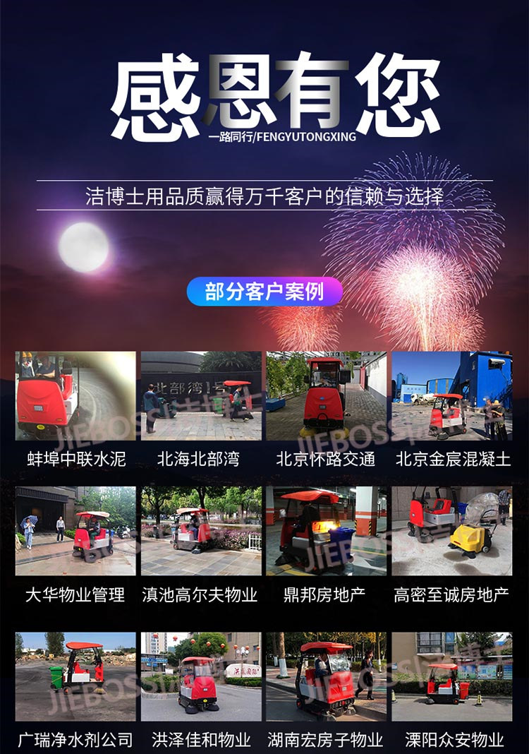 潔博士客戶最愛的掃地車 潔博士客戶最愛的掃地車