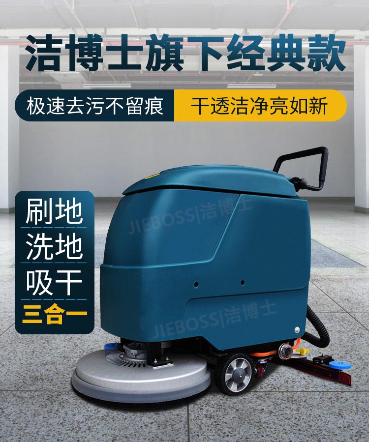 潔博士手推式洗地機550 潔博士手推式洗地機550