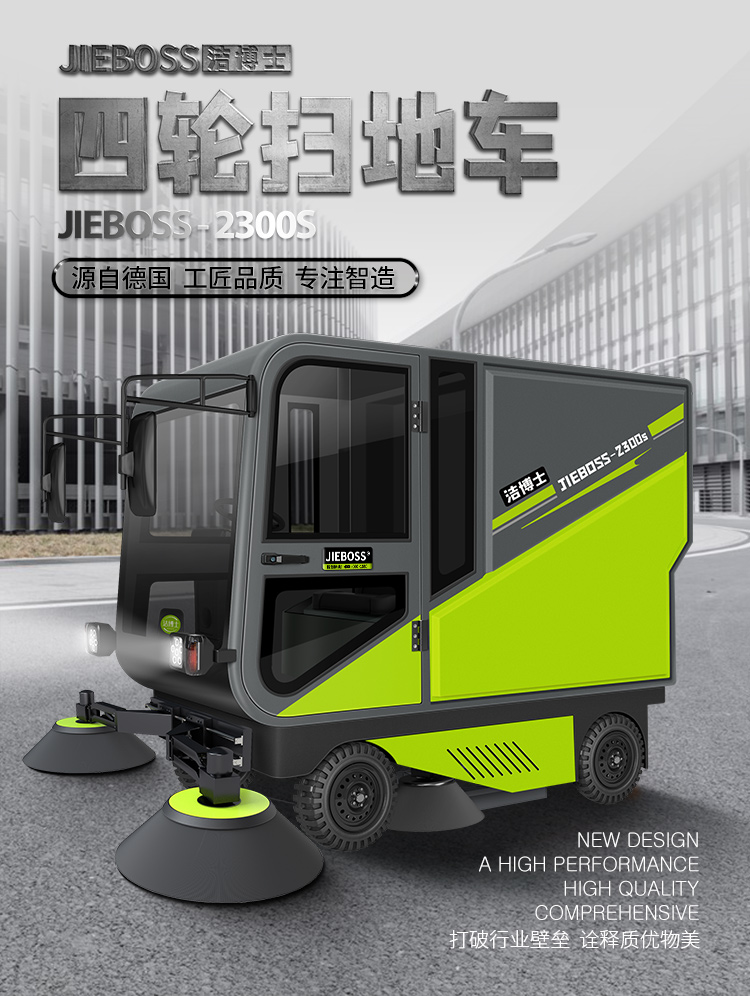 潔博士四輪機(jī)械臂掃地車(chē)2300S 潔博士四輪機(jī)械臂掃地車(chē)2300S