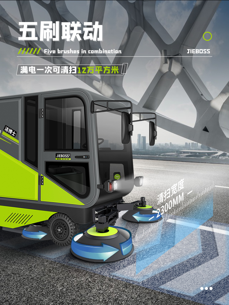 潔博士四輪機(jī)械臂掃地車(chē)2300S 潔博士四輪機(jī)械臂掃地車(chē)2300S