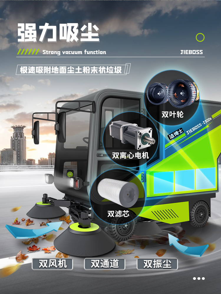 潔博士四輪機(jī)械臂掃地車(chē)2300S 潔博士四輪機(jī)械臂掃地車(chē)2300S