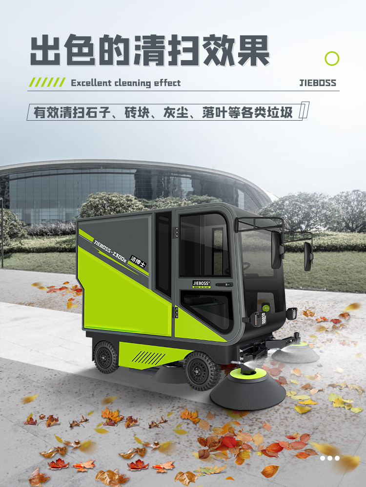 潔博士四輪機(jī)械臂掃地車(chē)2300S 潔博士四輪機(jī)械臂掃地車(chē)2300S