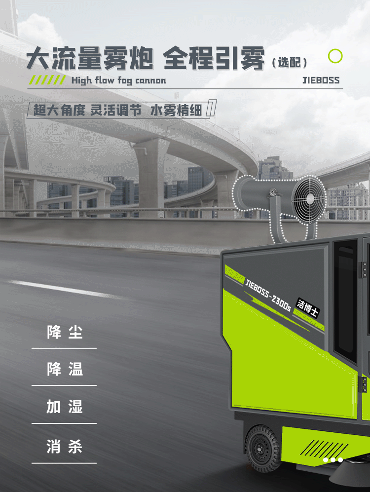 潔博士四輪機(jī)械臂掃地車(chē)2300S 潔博士四輪機(jī)械臂掃地車(chē)2300S