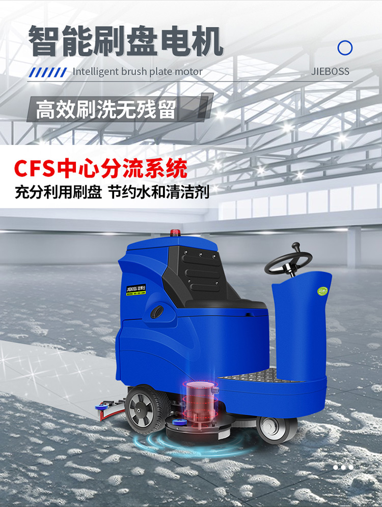 潔博士電動駕駛洗地機(jī)880 潔博士電動駕駛洗地機(jī)880