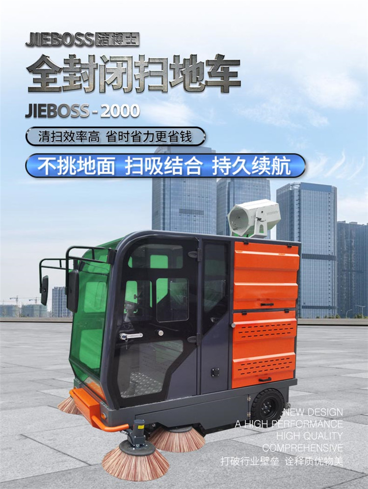 潔博士掃地車2000 潔博士掃地車2000